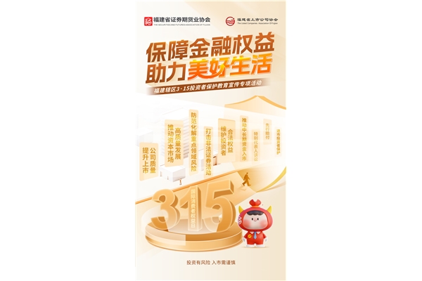 保障金融權益，助力美好生活