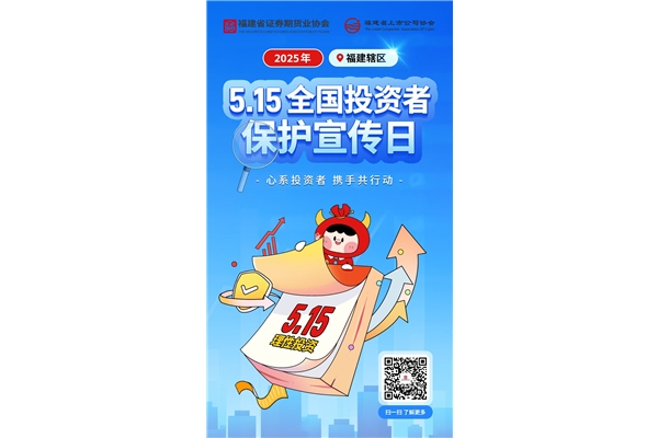 心系投資者，攜手共行動